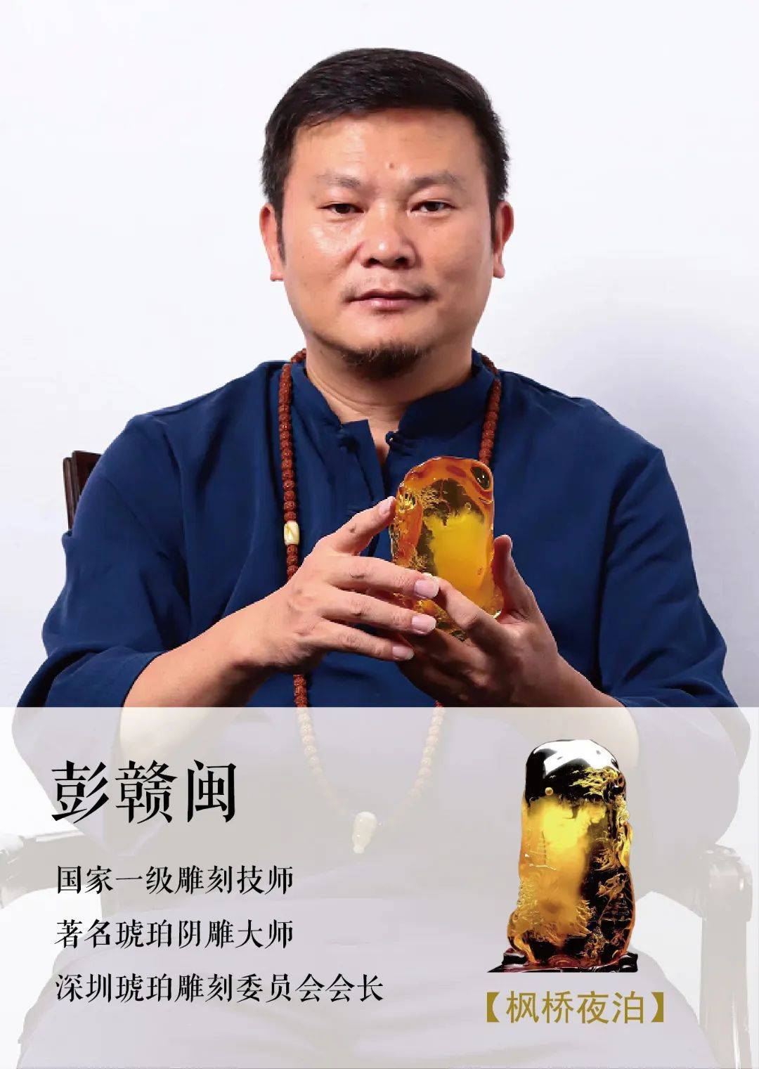 到最终成为光,深圳琥珀博物馆大师与大师之间的"师说"_师父_雕刻_松岗