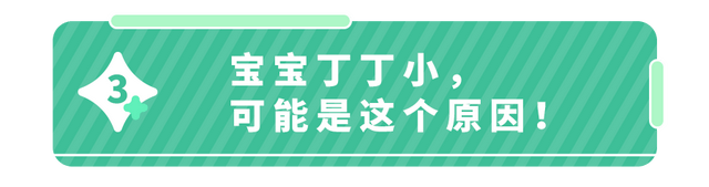 男宝丁丁多大算正常？对照0-18岁尺寸表,偏小警惕两种情况