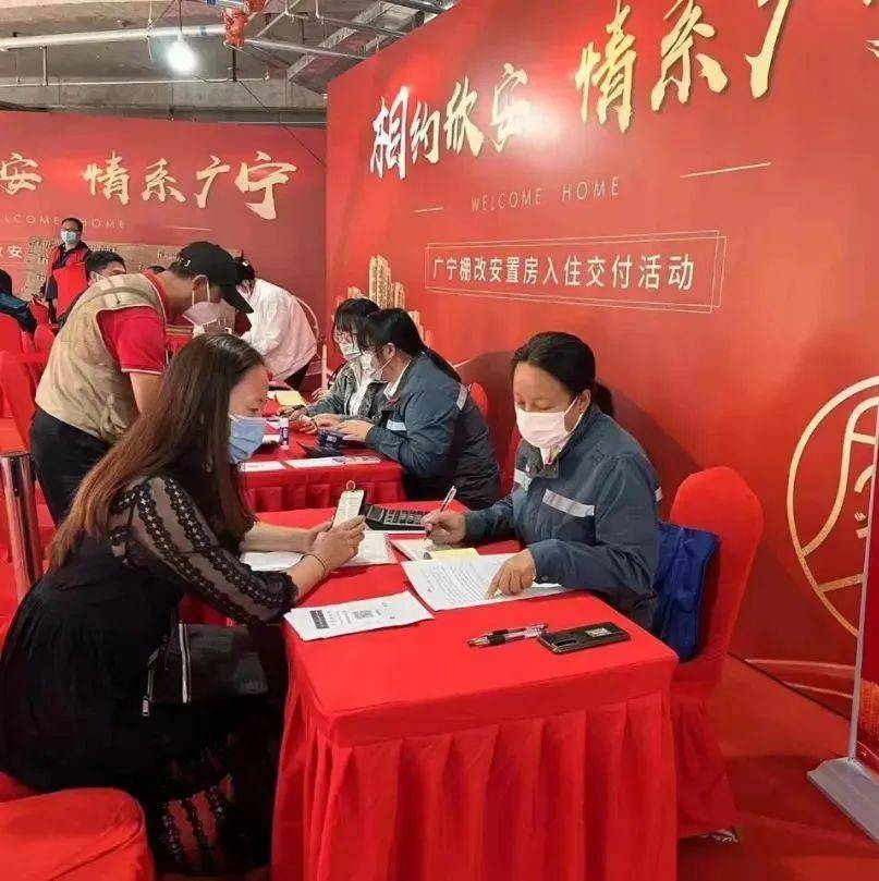 广宁村棚改544套安置房交付入住!_交房_服务_保障