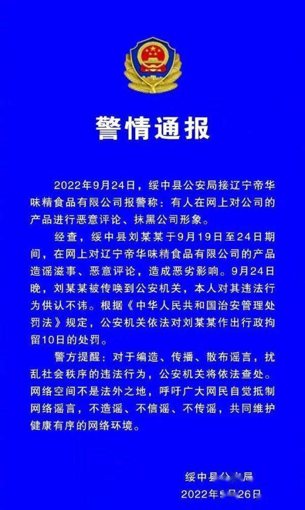 “绥中县”造谣工人往黄豆酱中大小便，行政拘留！