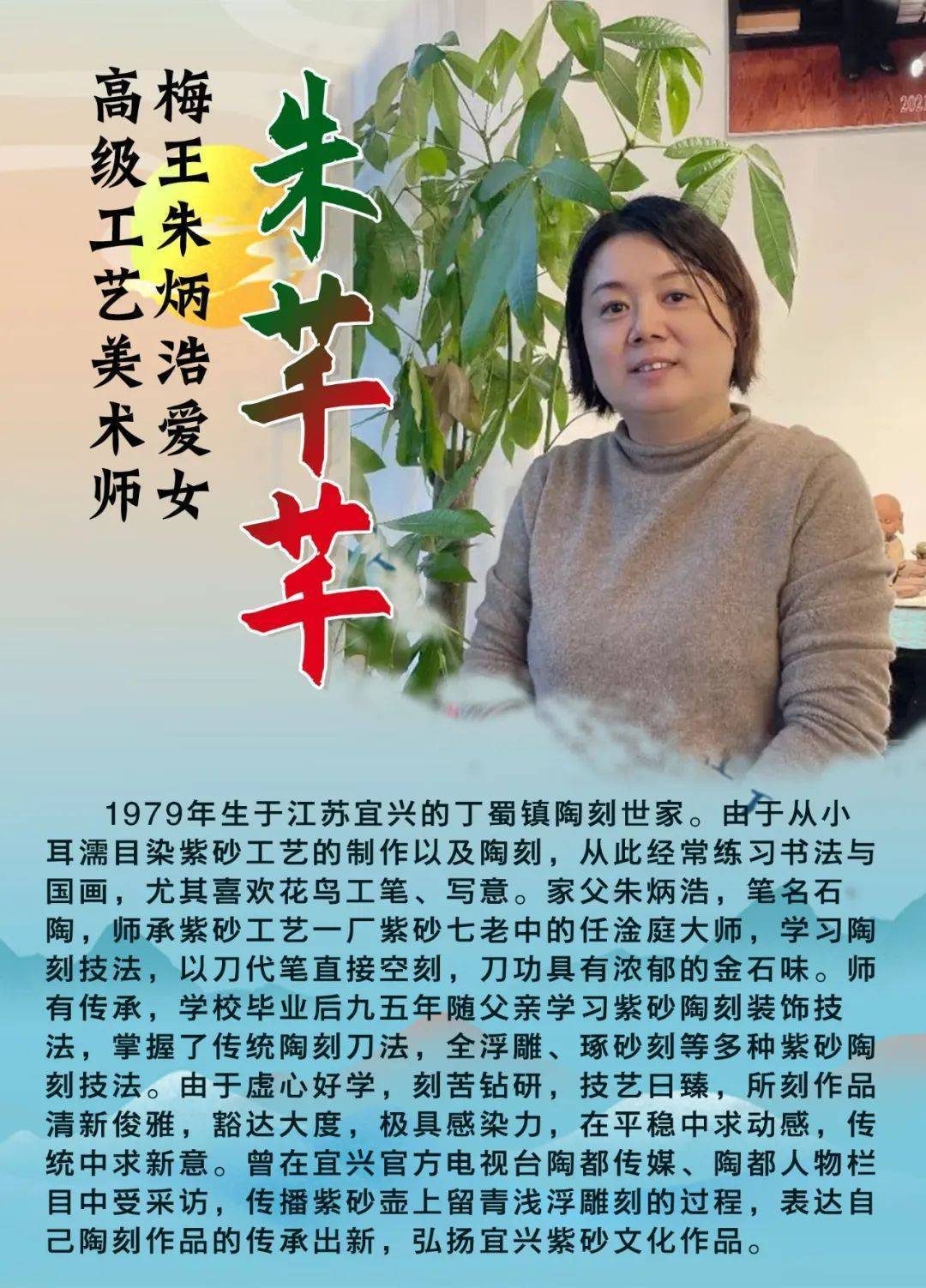 紫砂王朝:"梅王"朱炳浩爱女,高工【朱芊芊】,刀走砂间,境由心造_父亲