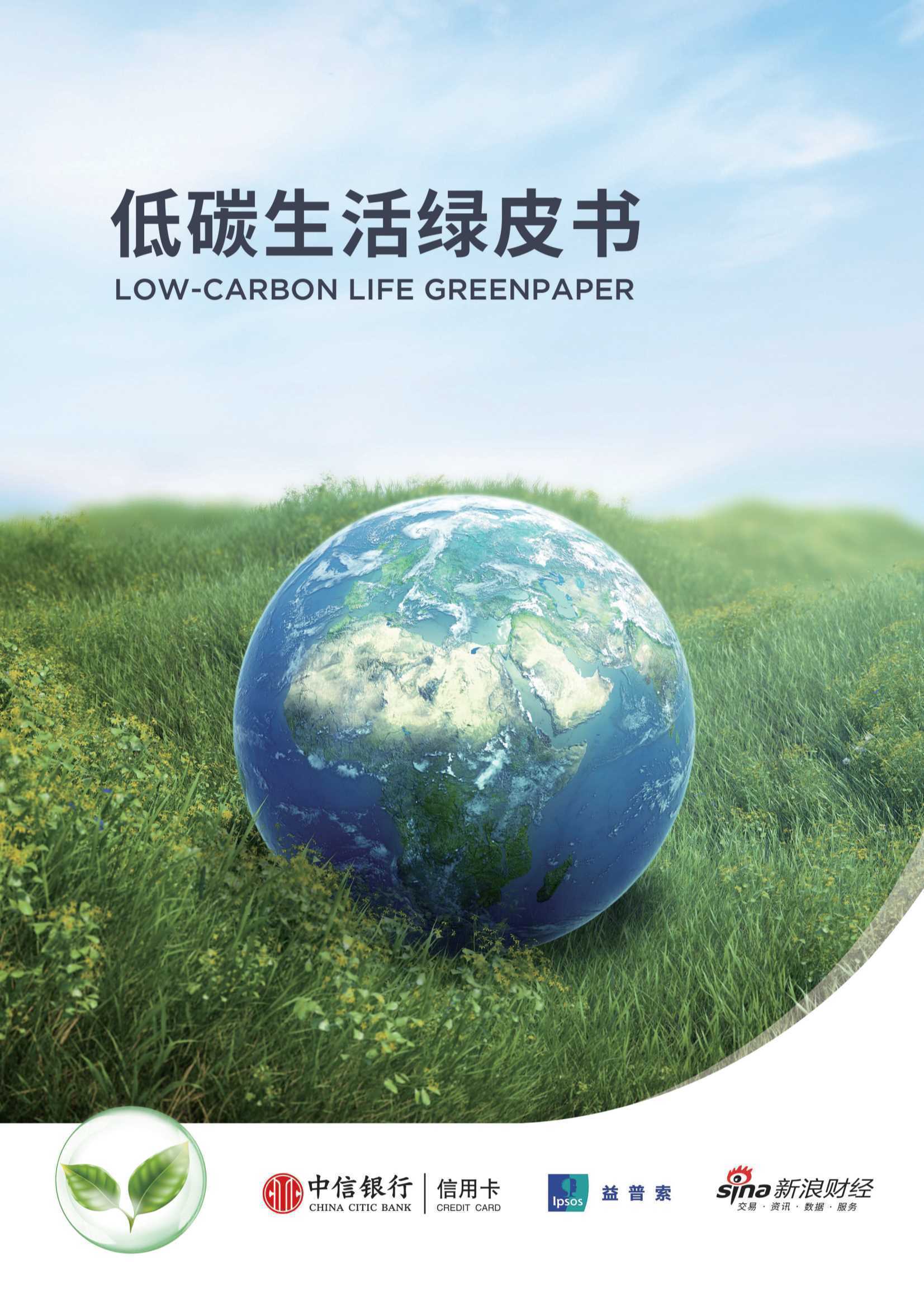 中信银行：2022低碳生活绿皮书