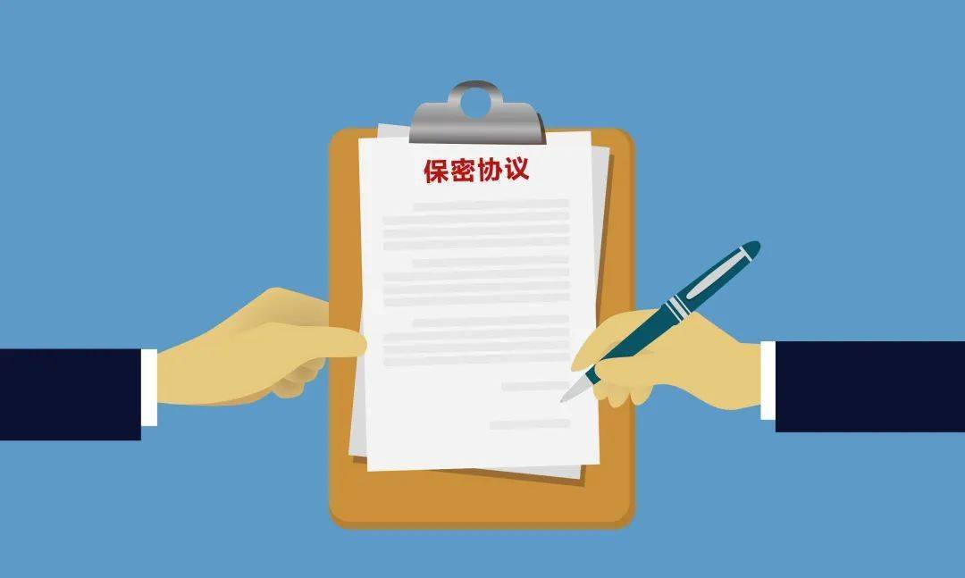 提出具体保密要求,签订保密协议,明确保密责任,共同织密防护网