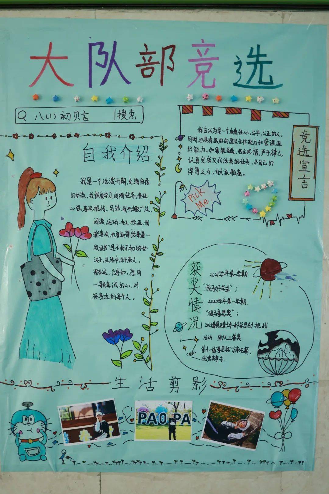 少代会自我评价150字小学生三年级(中国少年先锋队代表自我评价150字)