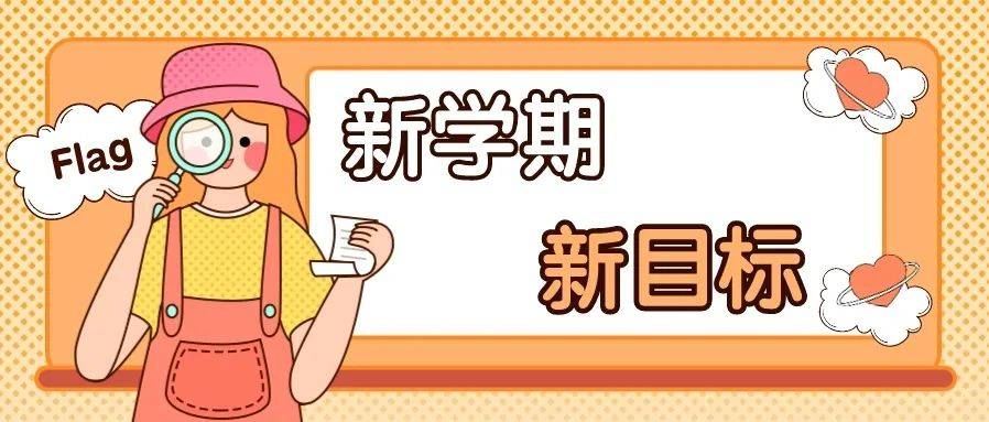 你的Flag还在吗?_本学期_知识_专业