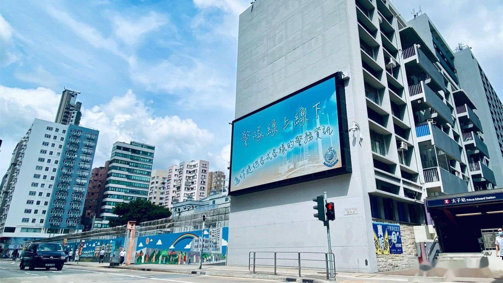 警队首设大型户外显示屏,背靠香港旺角警署播足365日_警方_电子_外墙