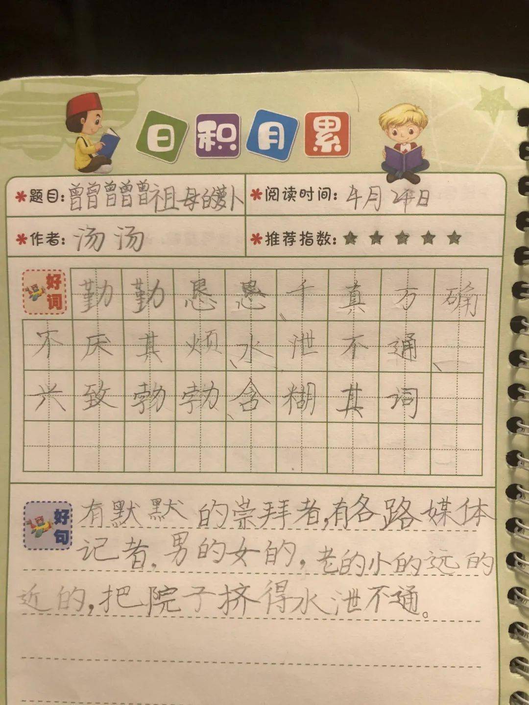 三6追夢中隊閱讀分享會_小學班主任寄語_實驗小學班班有讀活動
