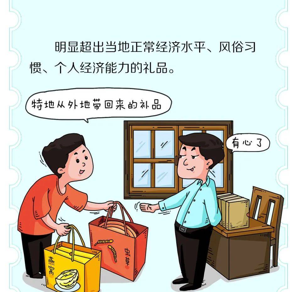 普法小课堂|快过节了,这些“礼物”千万不能收!_违纪_馈赠_节礼
