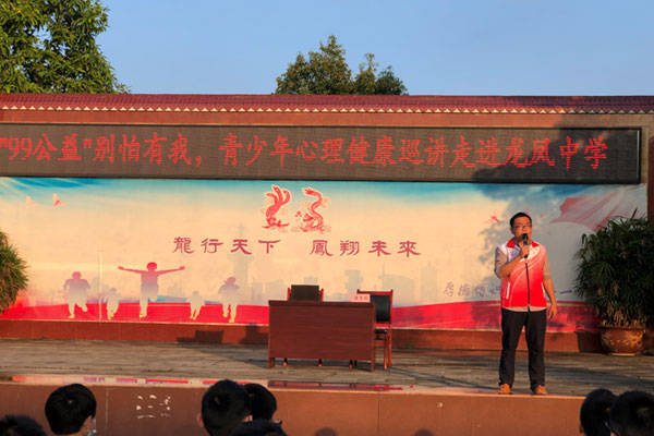 合川区"99公益"心理健康巡讲活动走进隆兴,龙凤中学_青少年_讲座_中心