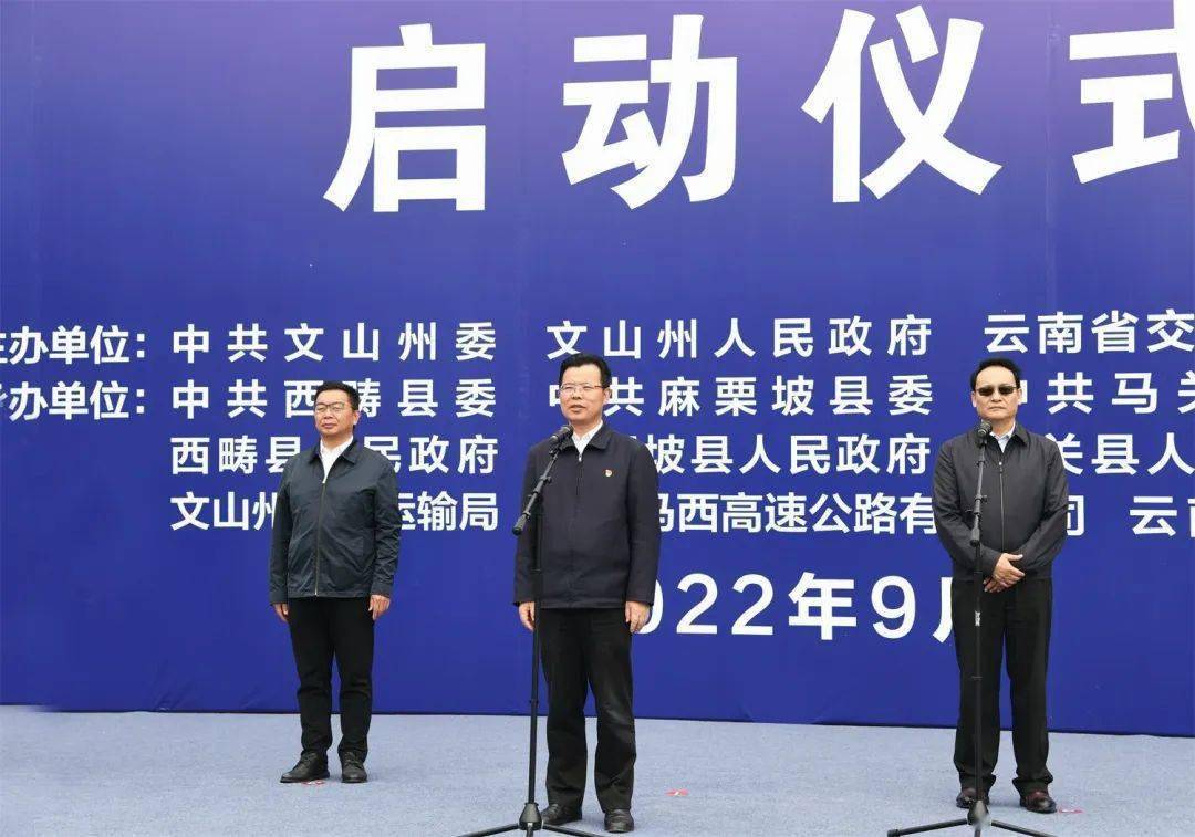 马关至西畴和西畴至富宁高速公路启动建设_项目_云南省_文山