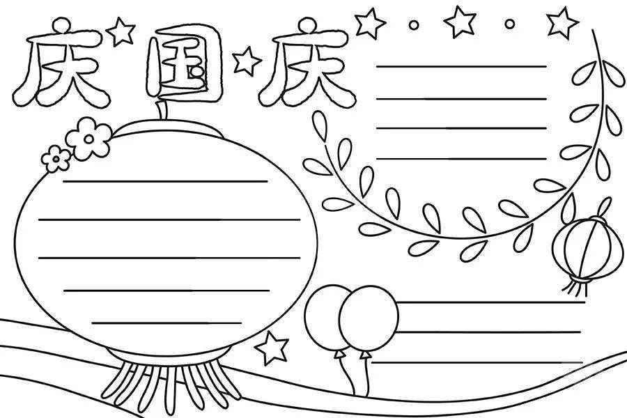 热收藏|2022国庆节手抄报素材,超全超高清模版_祖国_祝福_中国