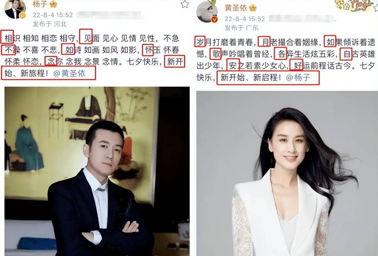 黄圣依离婚传闻 当了这么多年的工具人 她终于不再装了 杨紫 因为 网友