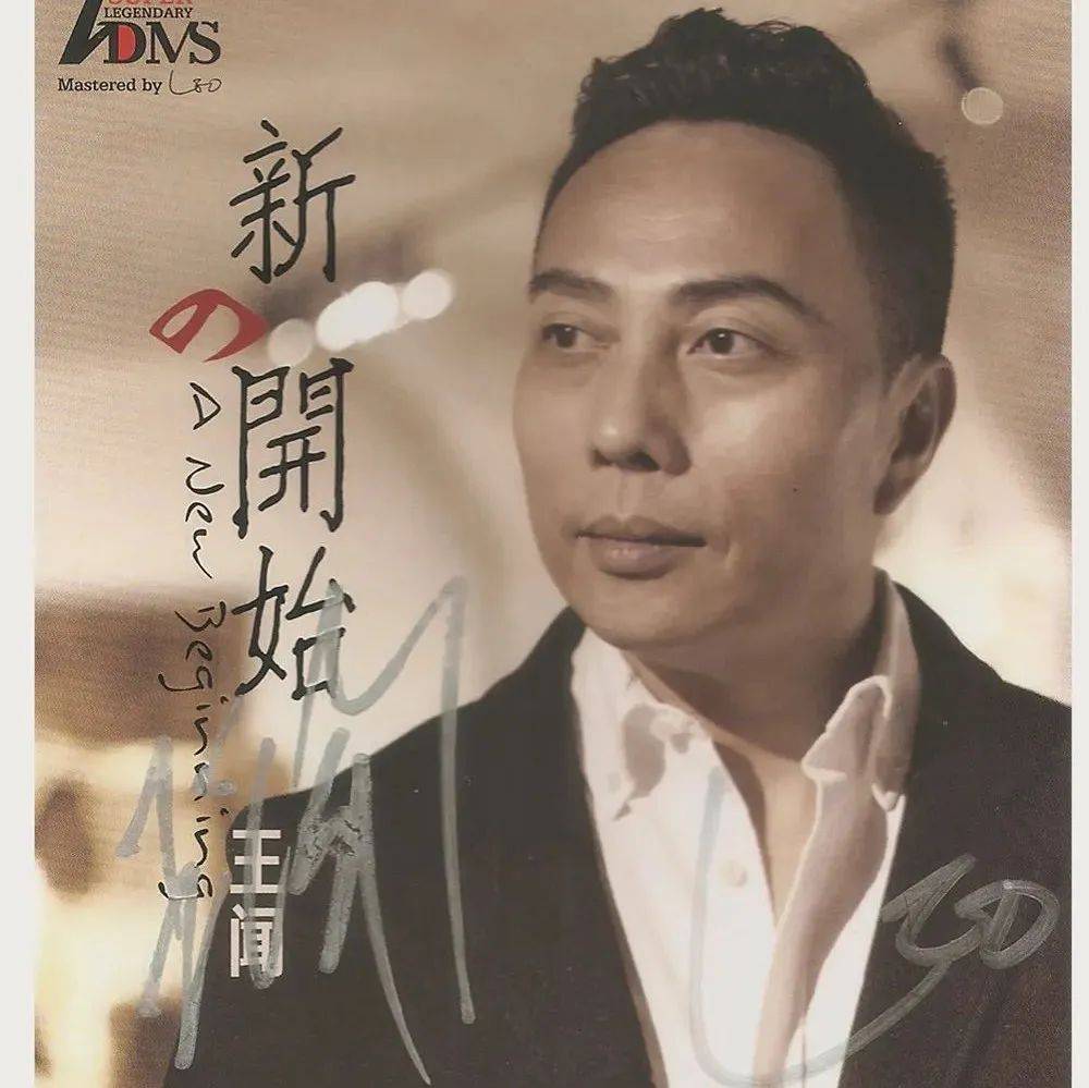 心水靓碟 | 凤凰涅槃：王闻《新的开始》_吉他_Leo_大哥