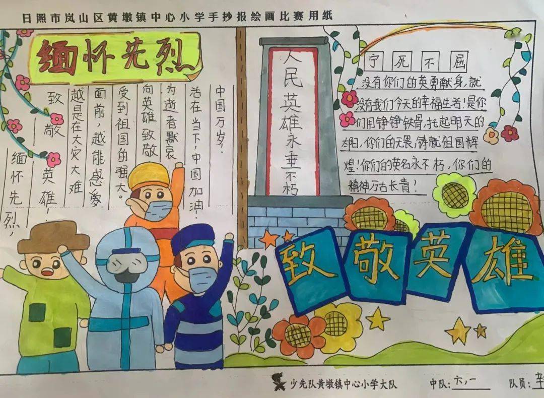 【红色领航 幸福教育】缅怀革命先烈,弘扬民族精神