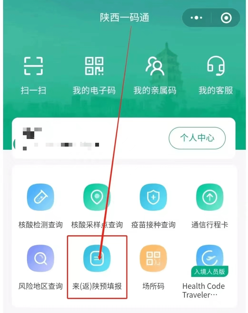 陕西渭南行程码截图图片