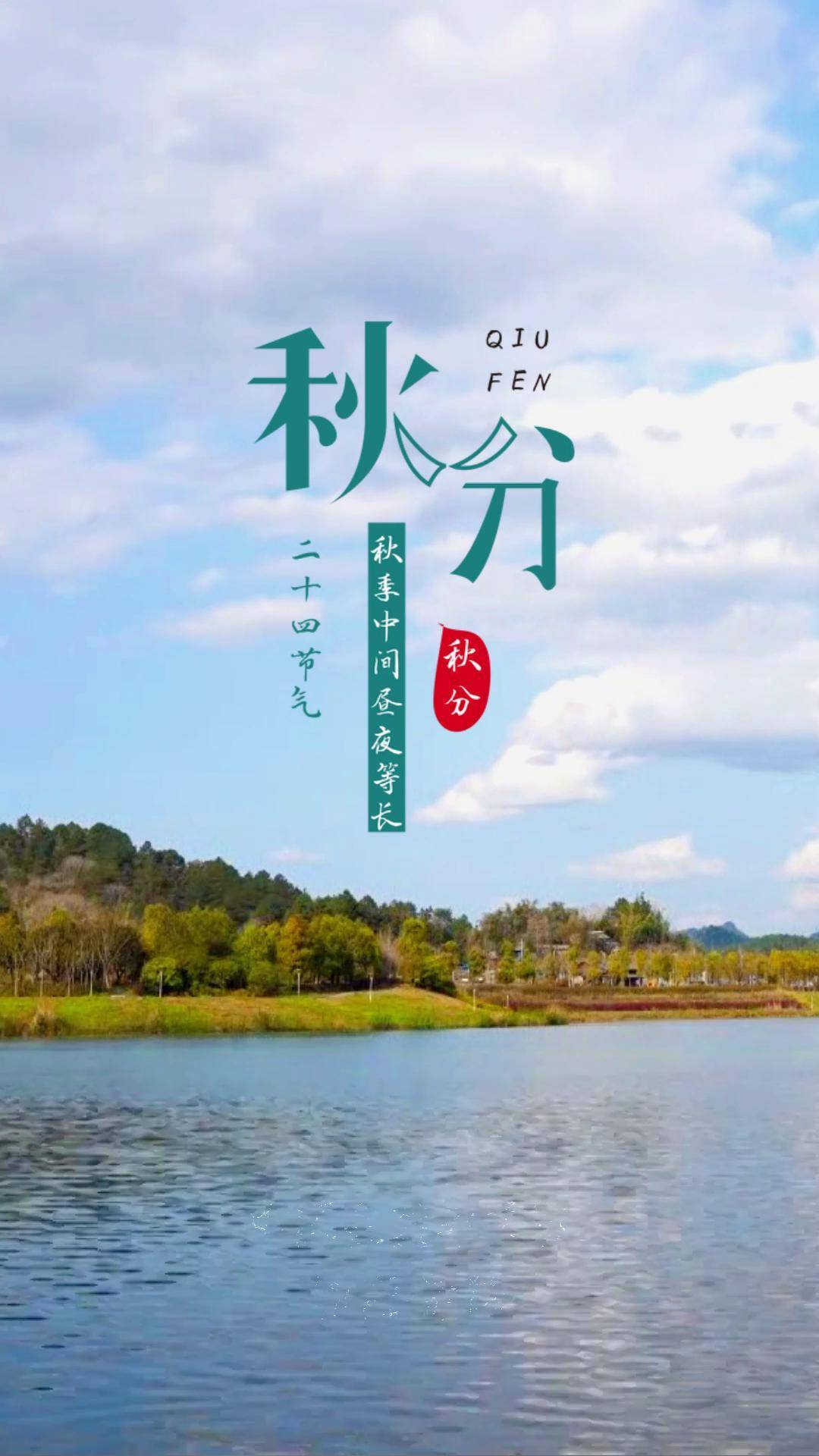 秋分节气，共庆丰收。岁月静好，愿你一半烟火，一半清欢。 荔波dou是好风光 乡村振兴美如画 