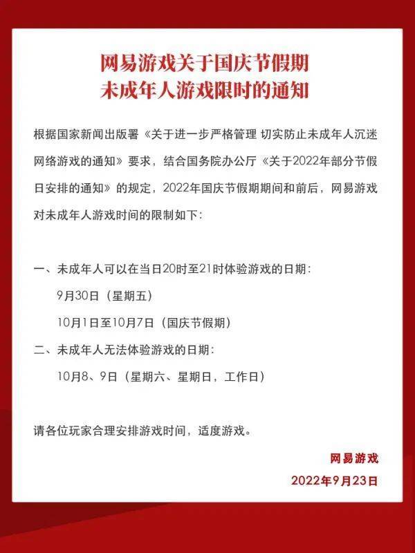 明确了！未成年人一天限玩1小时