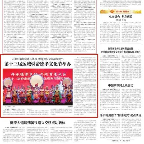 《山西日报》丨第十三届运城舜帝德孝文化节举办_实践_盐湖区_活动
