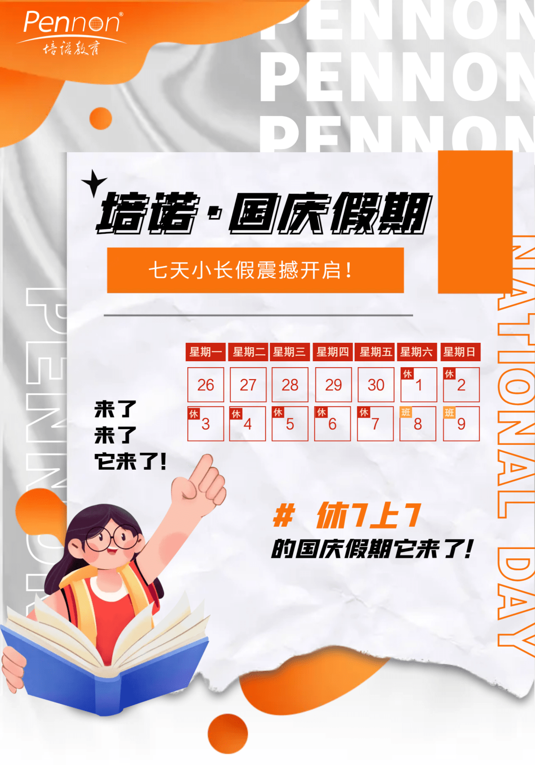 礼赞祖国,欢度国庆 | 在即将开启的7天小长假里,你会有怎样的独家记忆