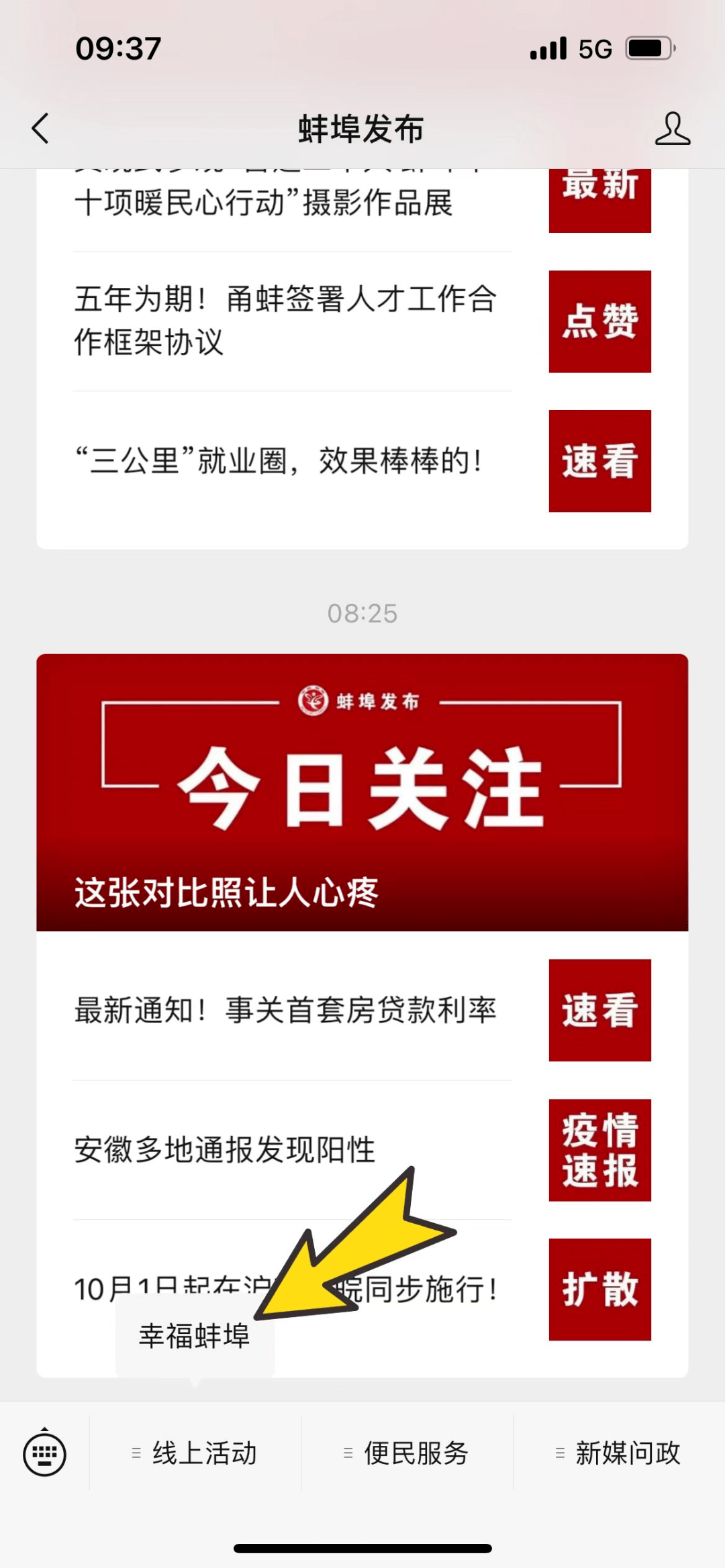 00至10月7日 23:0002点赞方式步骤一:关注蚌埠发布微信公众号和关注