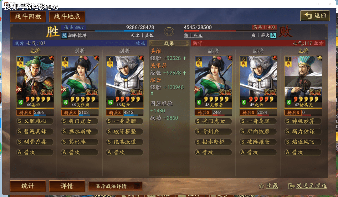 三国志战略版:姜维,关银屏,赵云暂避蜀骑实测战报分享_队伍_强度_配置