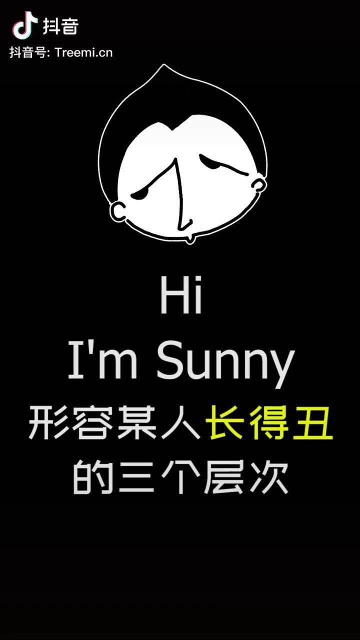 如何形容长得丑呢?(这几句话还是不要轻易说了.