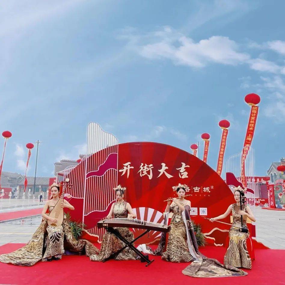 潮起河洛·潮见未来 | 河洛古城10月1日盛大开街_洛阳市_活动_文化