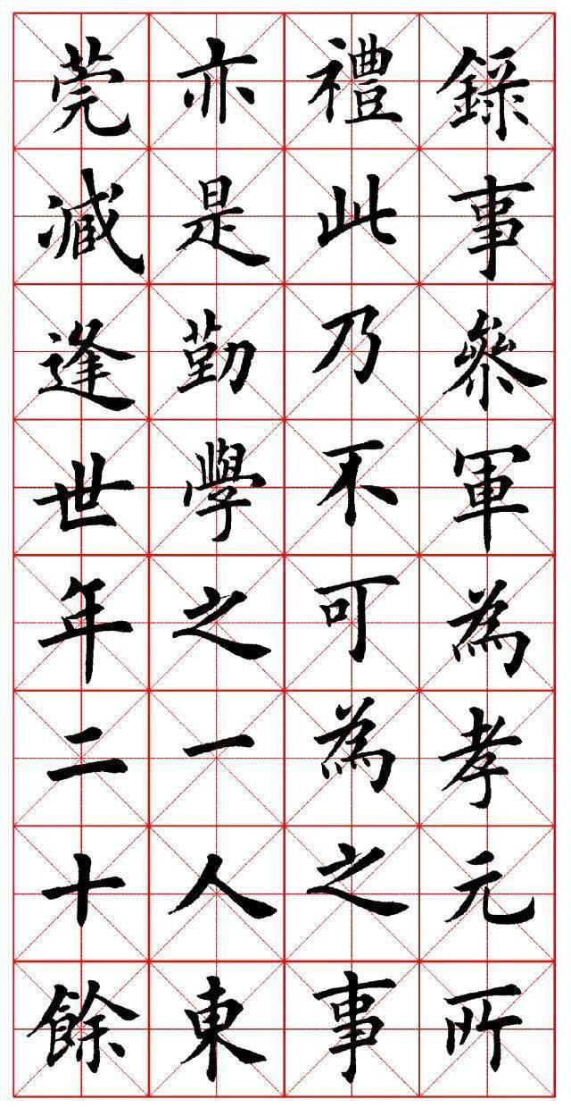 田英章楷书《颜氏家训》米字格版_颜真卿_婺源_倪瓒