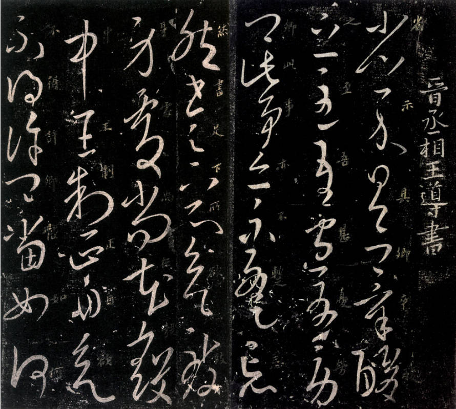 【简介】王导(276-339),字茂弘,王羲之宗叔.