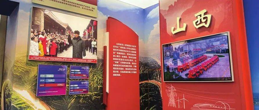 非凡十年亮点纷呈!“奋进新时代”成就展山西单元精彩亮相_发展_转型_能源