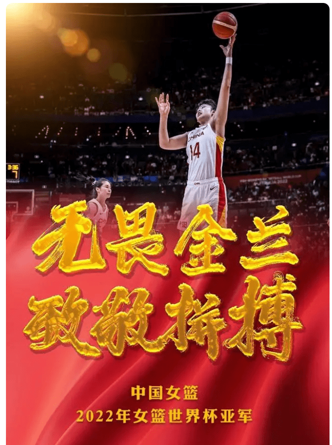 中国女篮获世界杯亚军！篮球相关的英文怎么说？