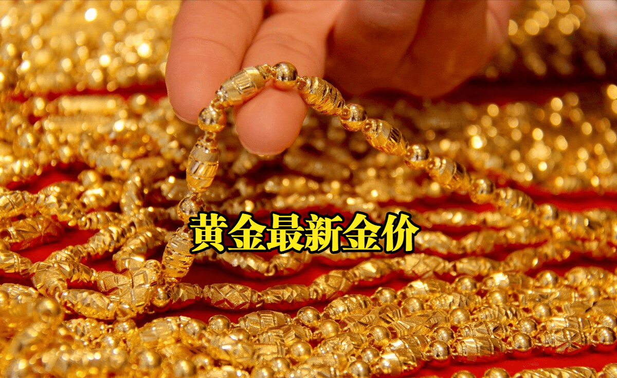 黄金价格大幅降价：22年10月03日，千足金、各银行黄金最新金价表_搜狐网