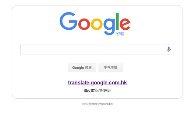 谷歌公司对中国用户禁用“谷歌翻译”服务，使用国产的不香吗？