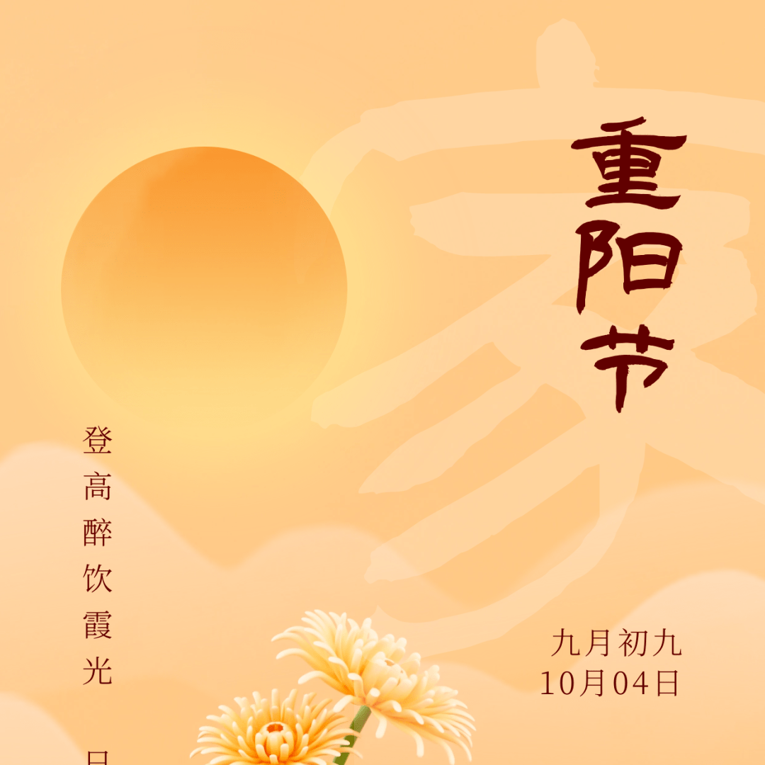 重阳节丨九九重阳 久久相伴_九月_茱萸_农历