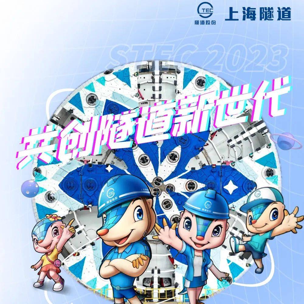 招聘快讯| 上海隧道2023届校园招聘_就业_英才_专场