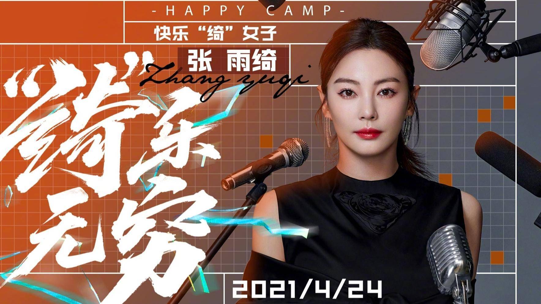 张雨绮翻车告诉我们:如果你没有高情商,就别来当主持人了_邓超_观众