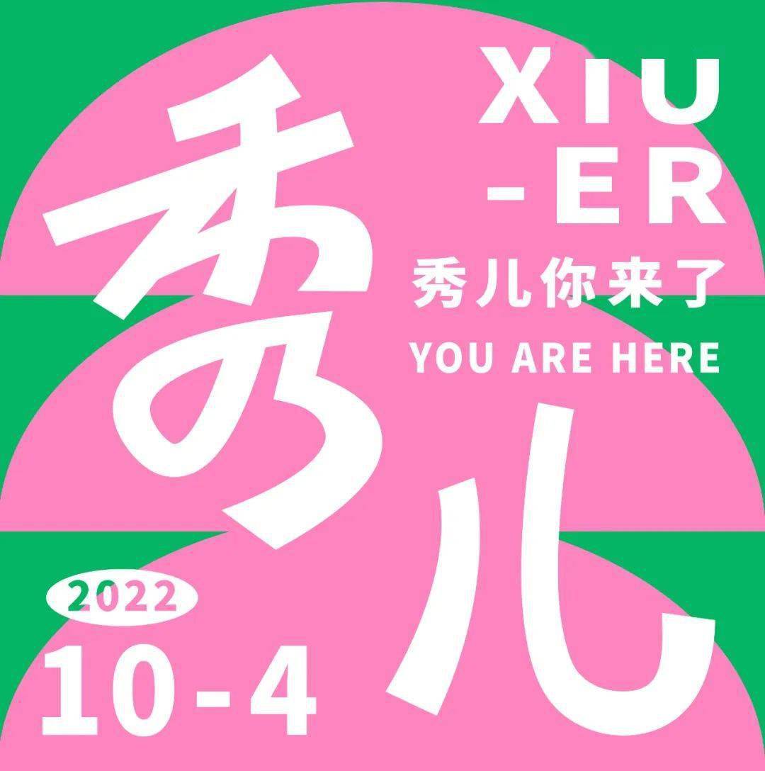 字体帮2402:秀儿 今日命题:朴素_作品_微信_官网