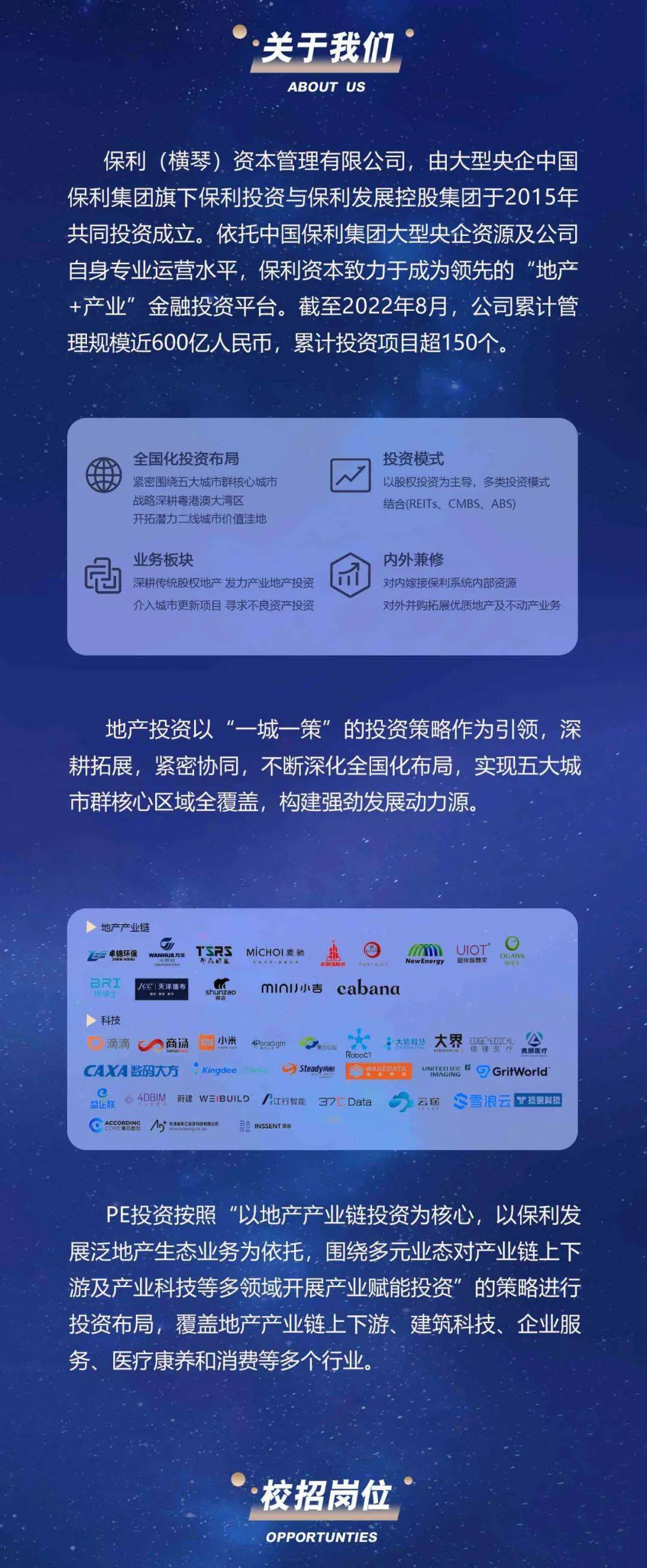 央企!保利资本2023校园招聘正式启动!_信息_jobs_true&ky