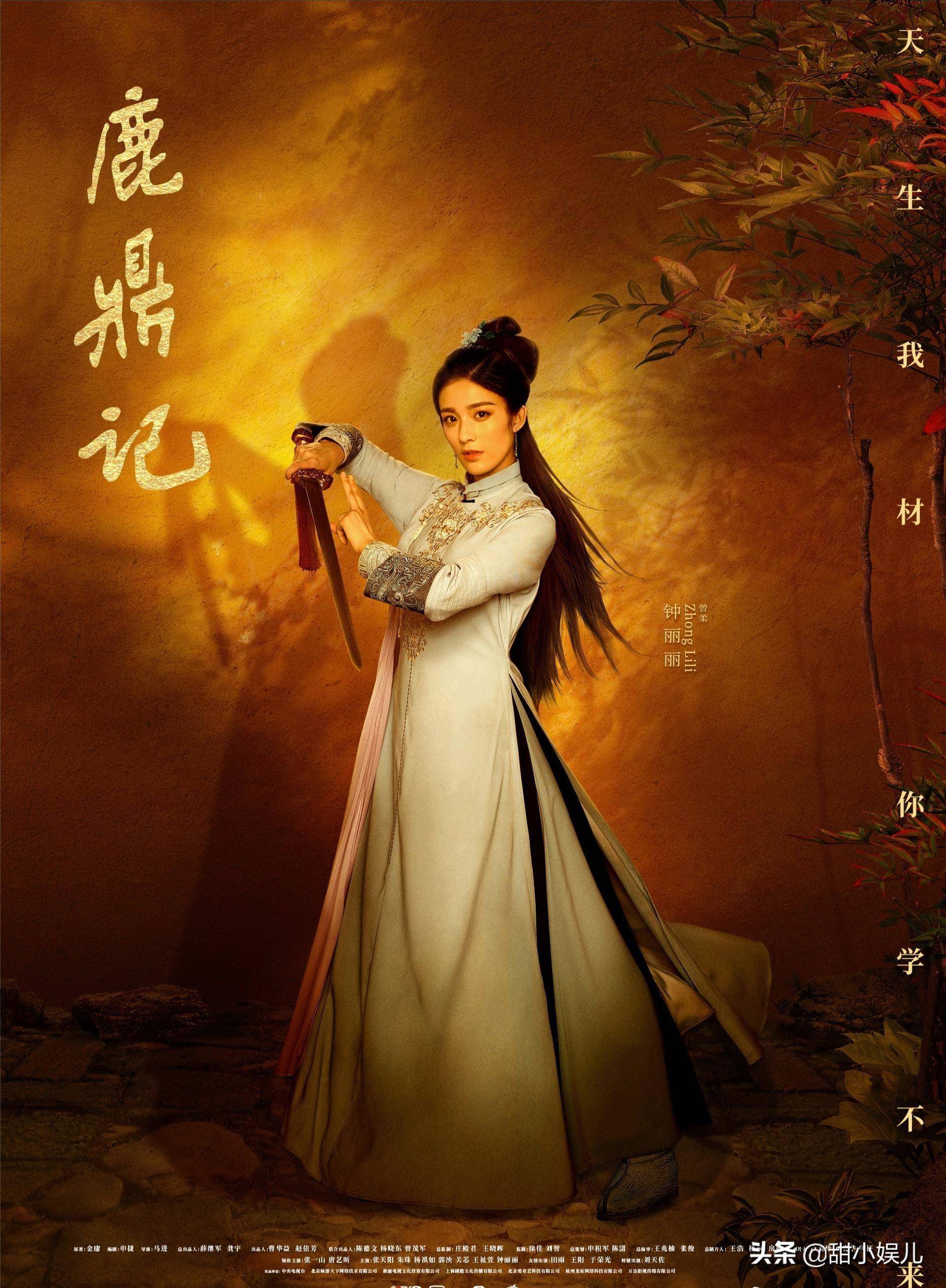 新版《鹿鼎记》的"老婆们":从百大美女到00后小花,各领风骚_韦小宝