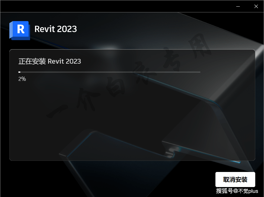 Revit 2023软件下载及安装教程