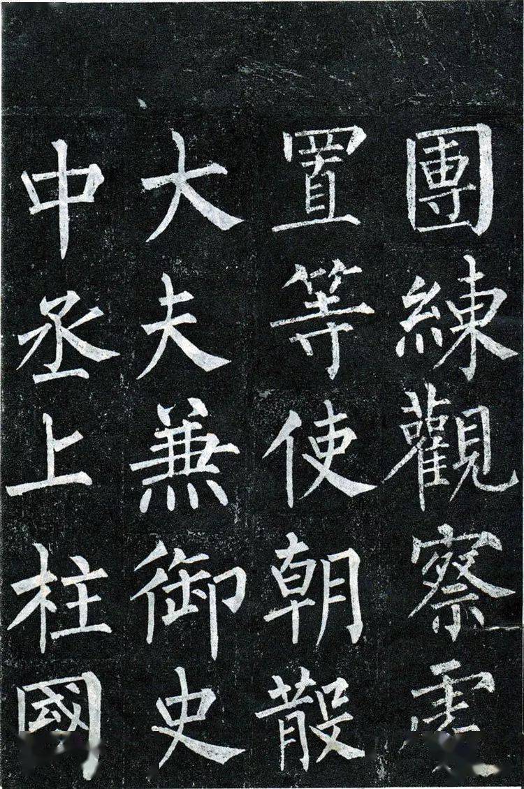 惊动书法圈,柳公权楷书《杨承和碑》出土_昙花_波罗蜜_般若