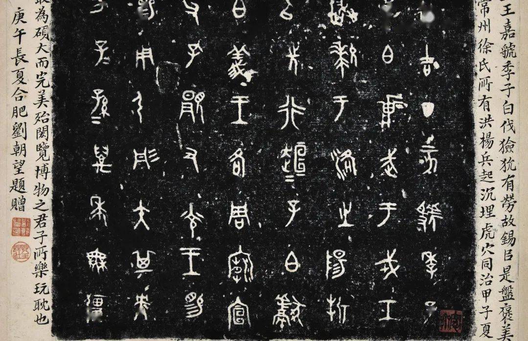 吴昌硕 临《虢季子白盘》,很另类!_书法_西周_周俊杰