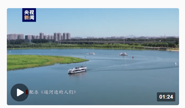江河奔腾看中国丨京杭大运河：千年运河 青春正好