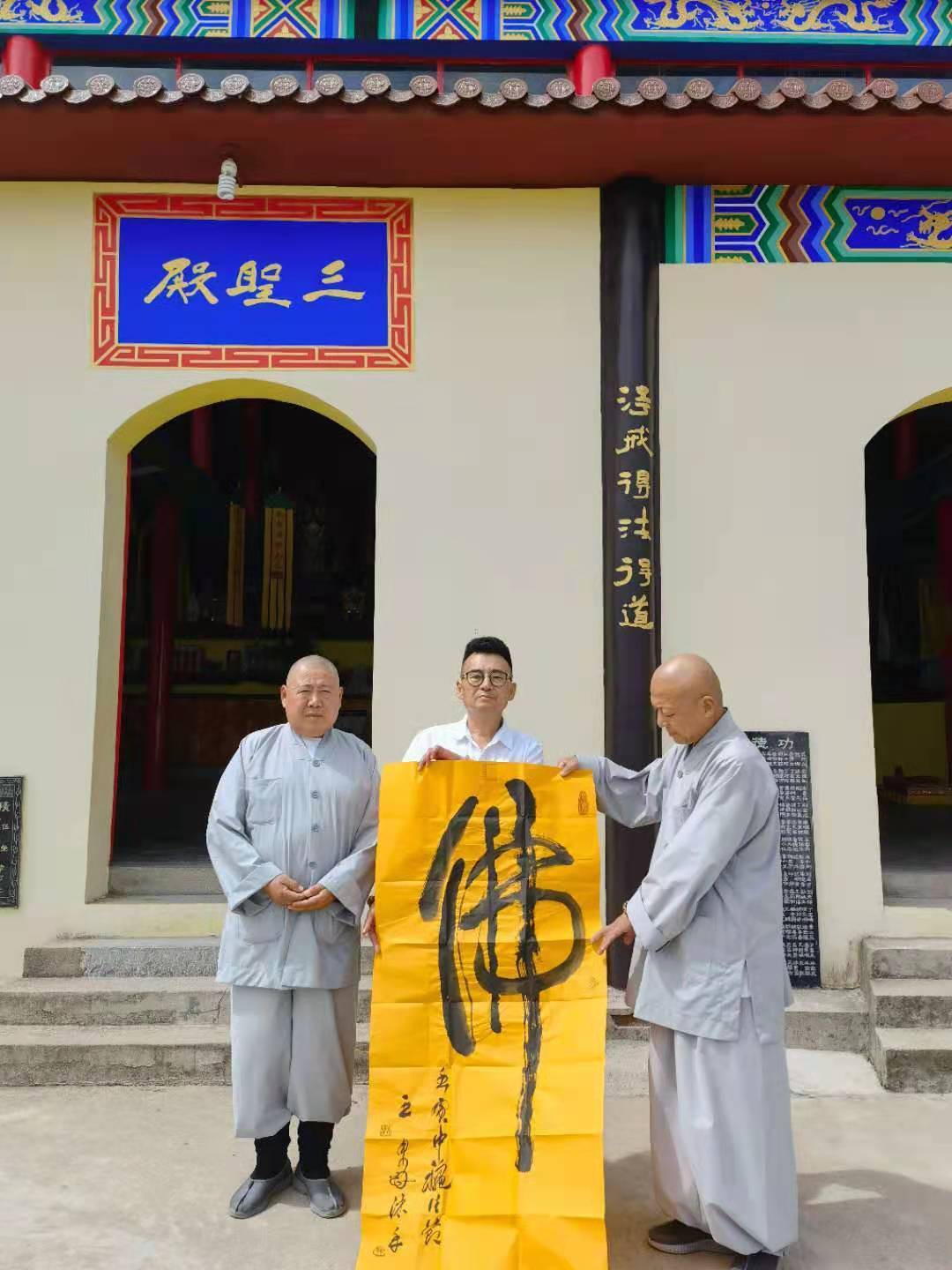 王秉刚冰山书法走近360行：走近西九华佛教胜地，应邀题字：佛