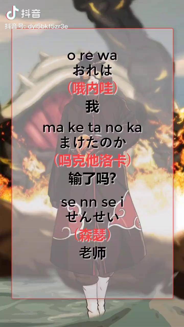 日语 学日语 火影忍者_日语
