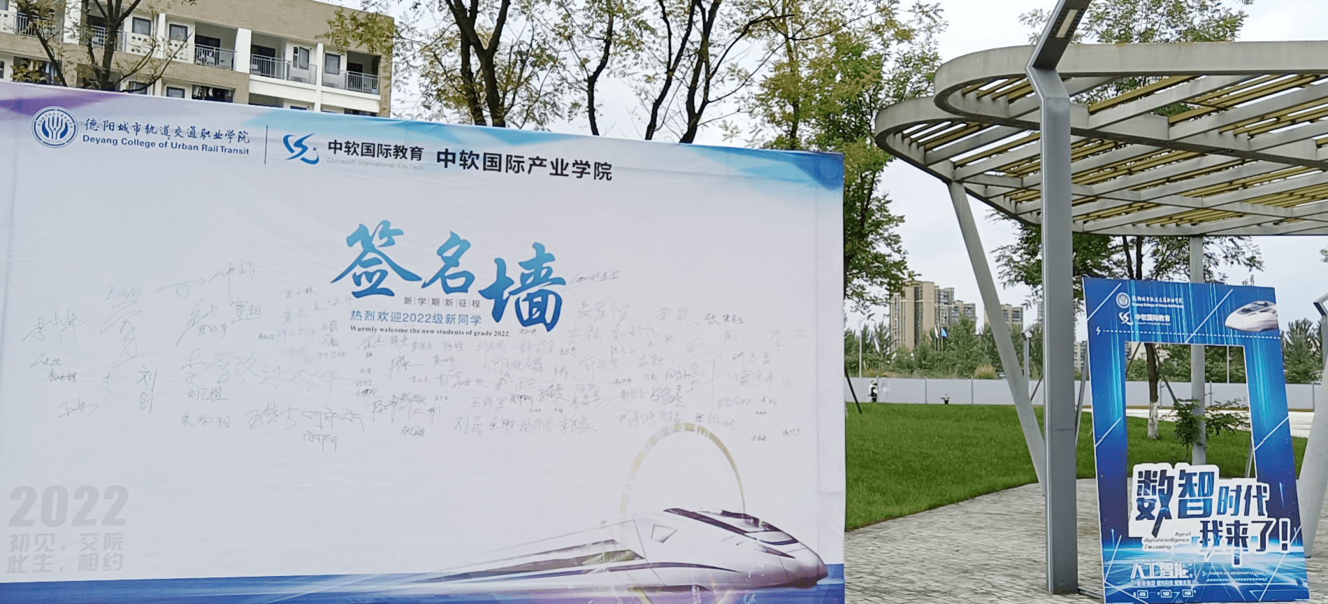 签名墙留下了新同学在中软国际产业学院的第一缕痕迹