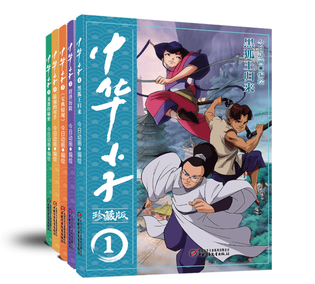 【新书速递】《中华小子》动漫书重磅上市!_黑狐王_少林寺_宝典