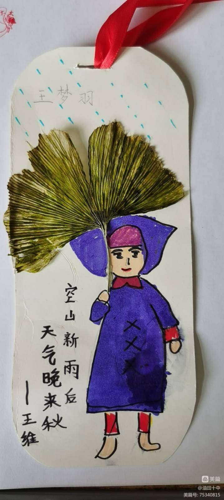 一片片落叶通过我们一双双灵巧的小手变成了精美的书签!