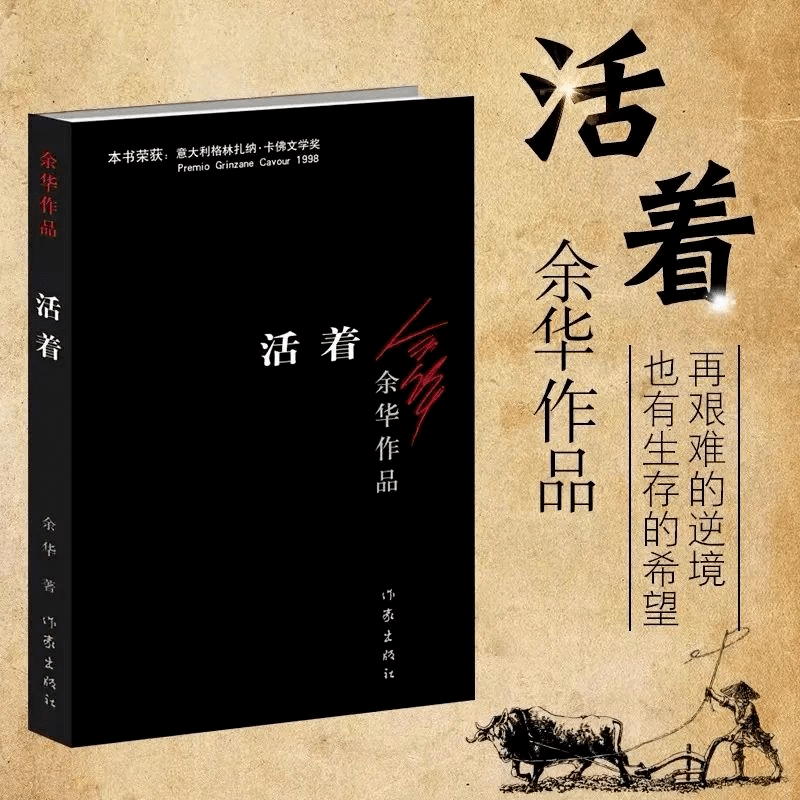 余华 著推荐人:三门中学校长 陈欢阳推荐理由:《活着》是一本好小说
