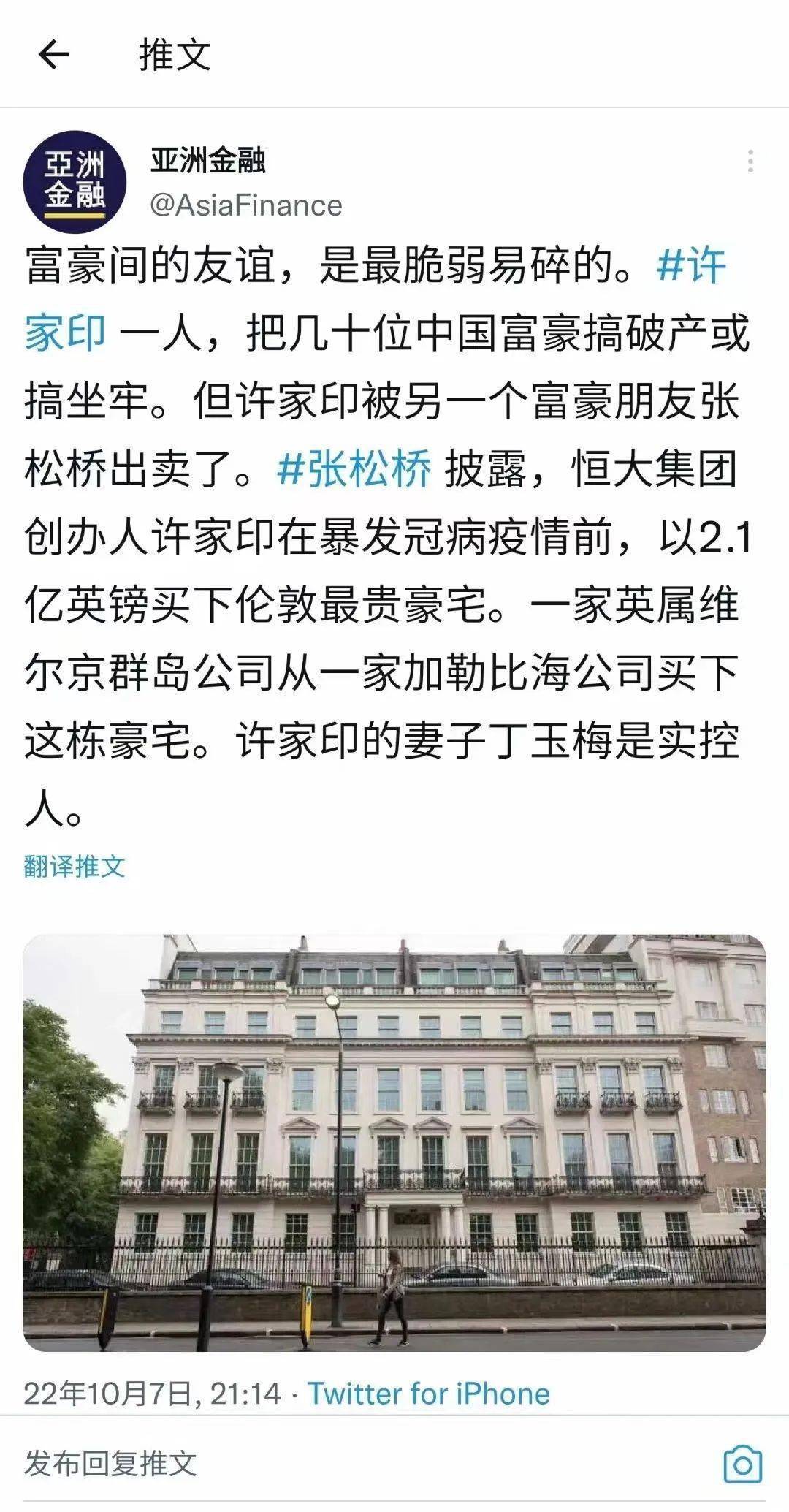 被牌友曝光！许家印20亿买下伦敦最贵豪宅_张松桥_恒大_投资